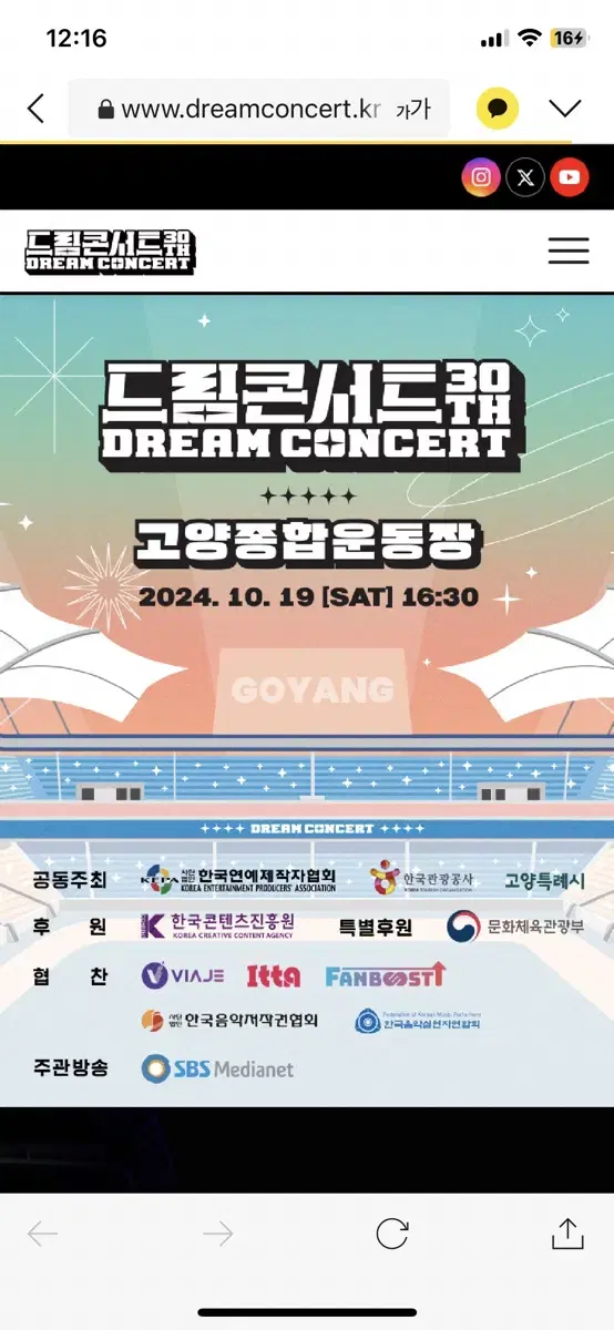 드림콘서트 그라운드 판매